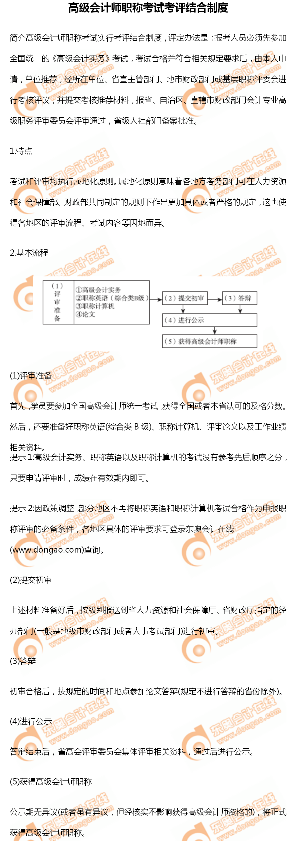 2020年高級(jí)會(huì)計(jì)師考試制度什么樣？速看詳細(xì)解讀！