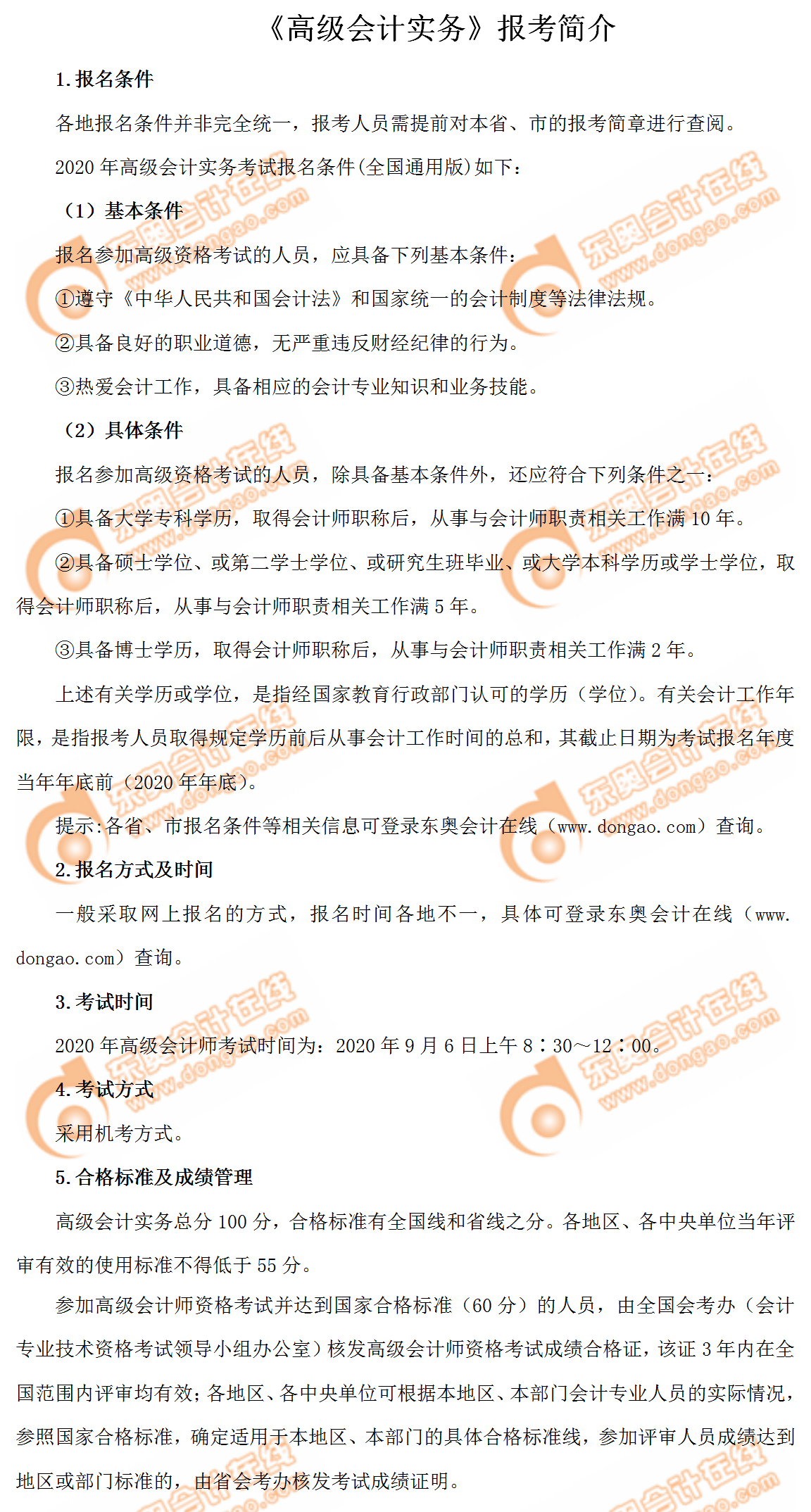 答疑！報(bào)名參加《高級(jí)會(huì)計(jì)實(shí)務(wù)》考試，有哪些是需要了解的？