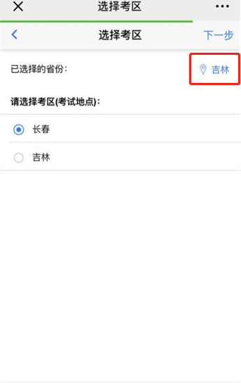 2020年注冊會計師考試手機端報名流程圖解10
