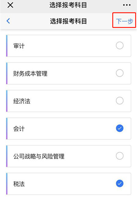2020年注冊會計師考試手機端報名流程圖解12