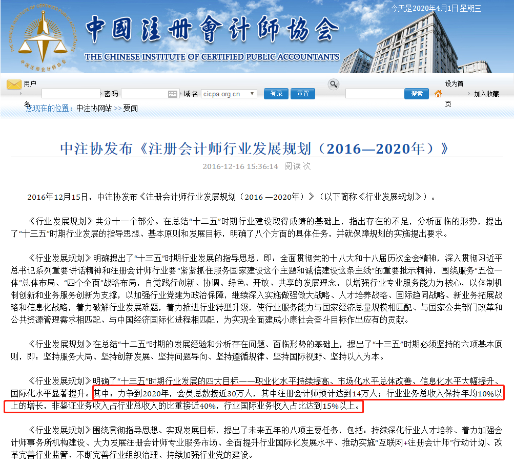 注冊會計(jì)師十三五規(guī)劃