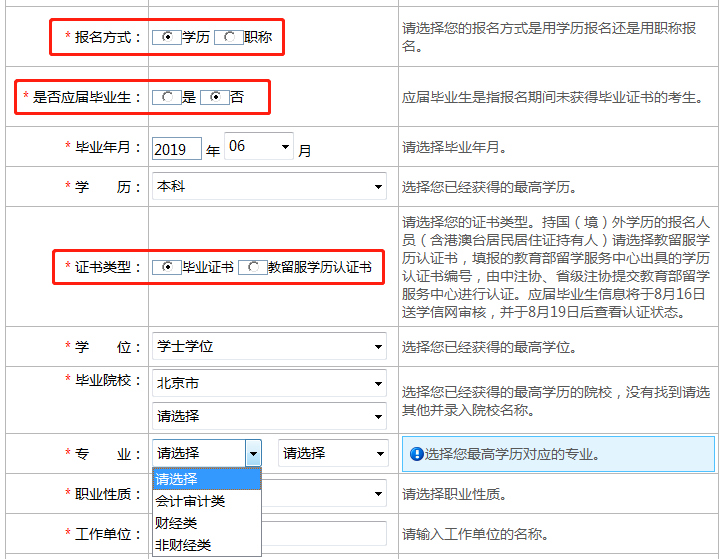 填寫(xiě)注會(huì)報(bào)名信息