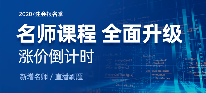 名師課程全面升級漲價(jià)倒計(jì)時(shí)