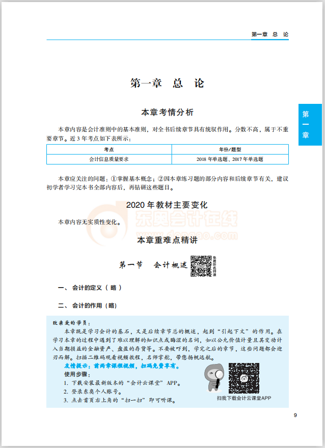 會(huì)計(jì)