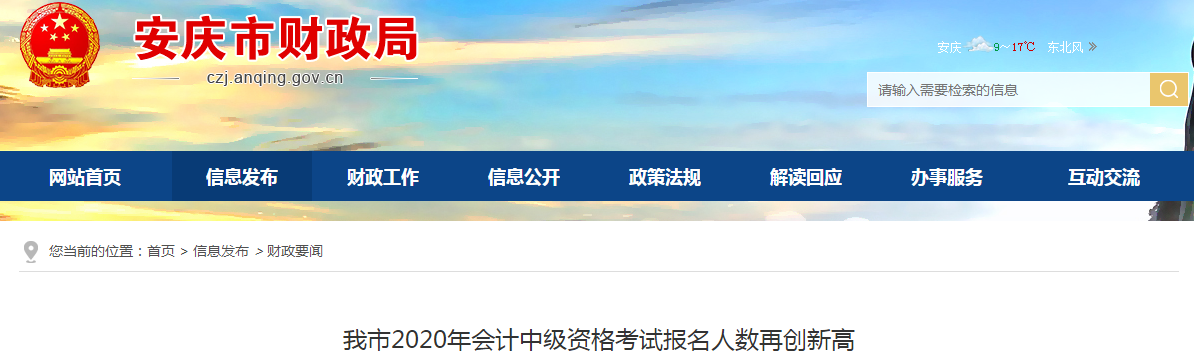 安徽安慶2020年中級會計師報名人數(shù)再創(chuàng)新高