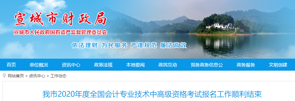 安徽省宣城市2020年中級(jí)會(huì)計(jì)報(bào)名人數(shù)公布！