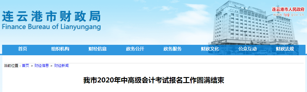 江蘇省連云港市2020年高級會計師考試報名人數已公布！