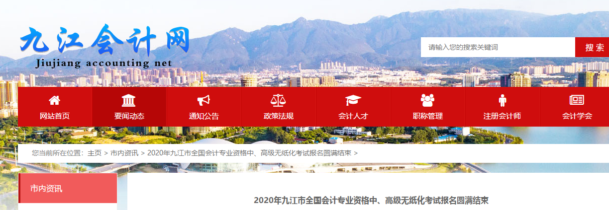 江西省九江市2020年中級會計報名人數(shù)達3261人！