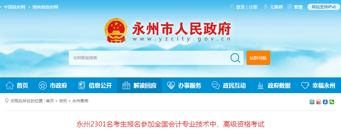 湖南省永州市2020年高級(jí)會(huì)計(jì)師考試報(bào)名人數(shù)為46人！