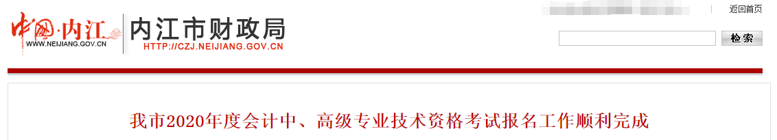 四川省內(nèi)江市2020年高級(jí)會(huì)計(jì)師報(bào)名人數(shù)為16人！
