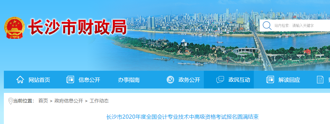 湖南省長沙市2020年中級會計報名人數(shù)高達(dá)32161人，增長14.1%