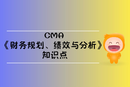 預(yù)算流程的比較_2020年cma考試p1知識(shí)點(diǎn)