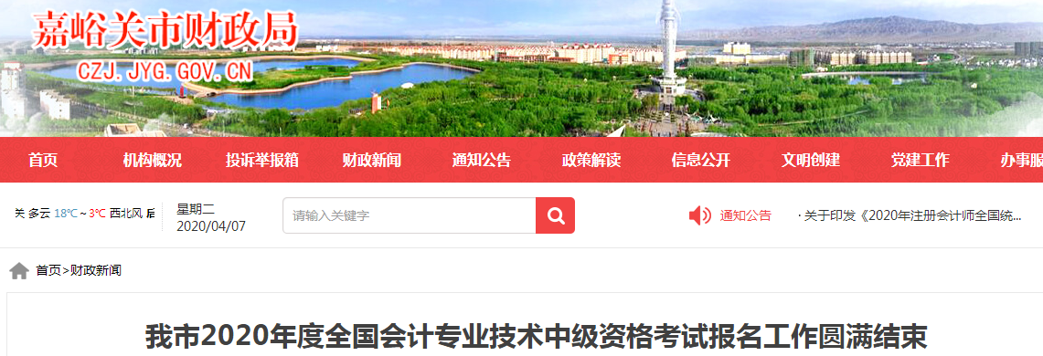 甘肅嘉峪關(guān)2020年中級會計考試報名人數(shù)再創(chuàng)新高！