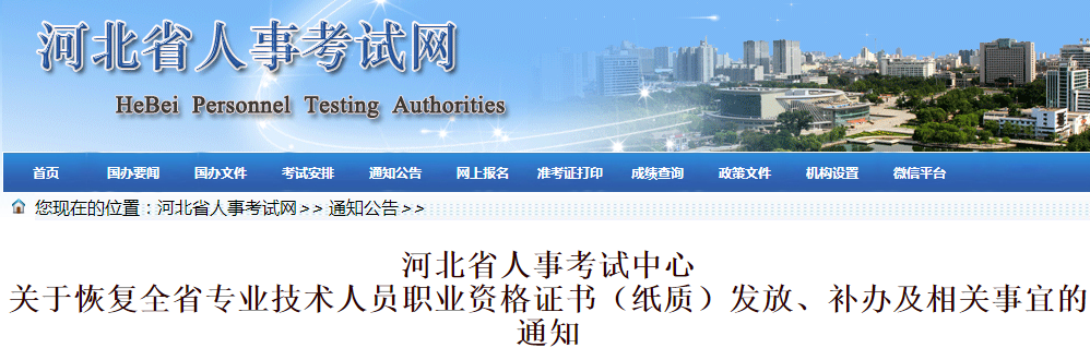 河北恢復(fù)2019年中級會計紙質(zhì)證書發(fā)放及補辦通知