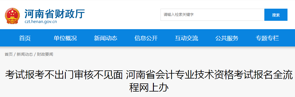 河南省2020年中級(jí)會(huì)計(jì)師報(bào)名人數(shù)已公布！