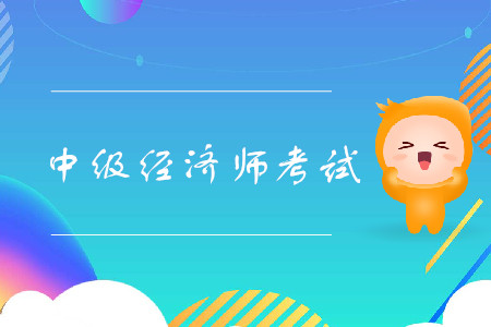 中級(jí)經(jīng)濟(jì)師機(jī)考答題嗎？考試什么時(shí)間舉辦？