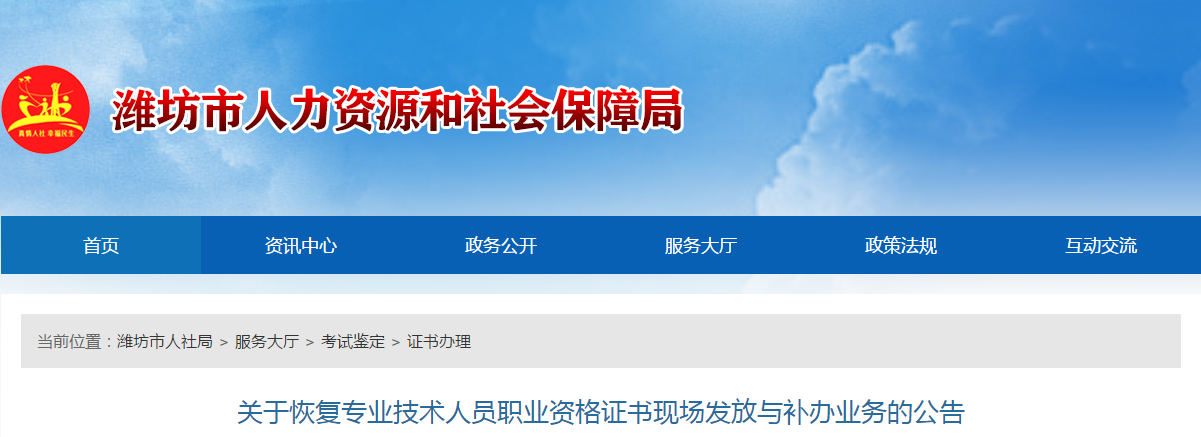 山東濰坊恢復(fù)2019年中級(jí)會(huì)計(jì)紙質(zhì)證書發(fā)放及補(bǔ)辦通知