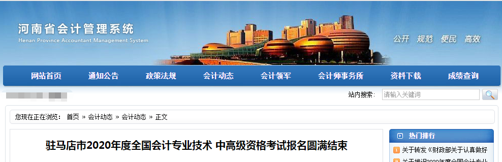 河南省駐馬店市2020年中級(jí)會(huì)計(jì)報(bào)名圓滿(mǎn)結(jié)束