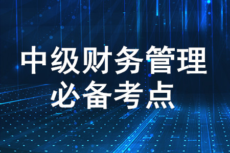 平均資本成本的計算_2020年中級會計財務管理必備知識點