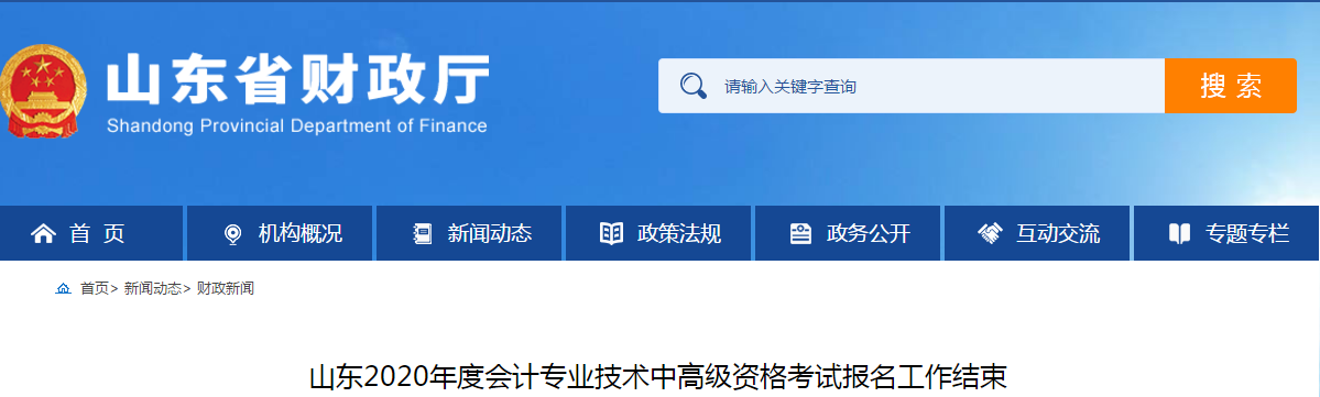山東省2020年中級(jí)會(huì)計(jì)師報(bào)名人數(shù)達(dá)11.58 萬人