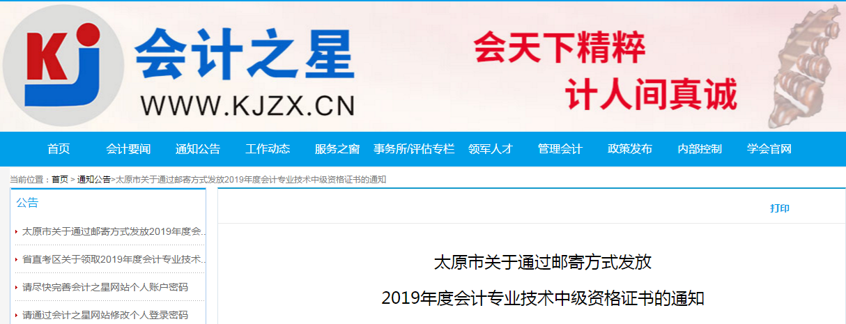 山西太原2019年中級(jí)會(huì)計(jì)師證書發(fā)放通知