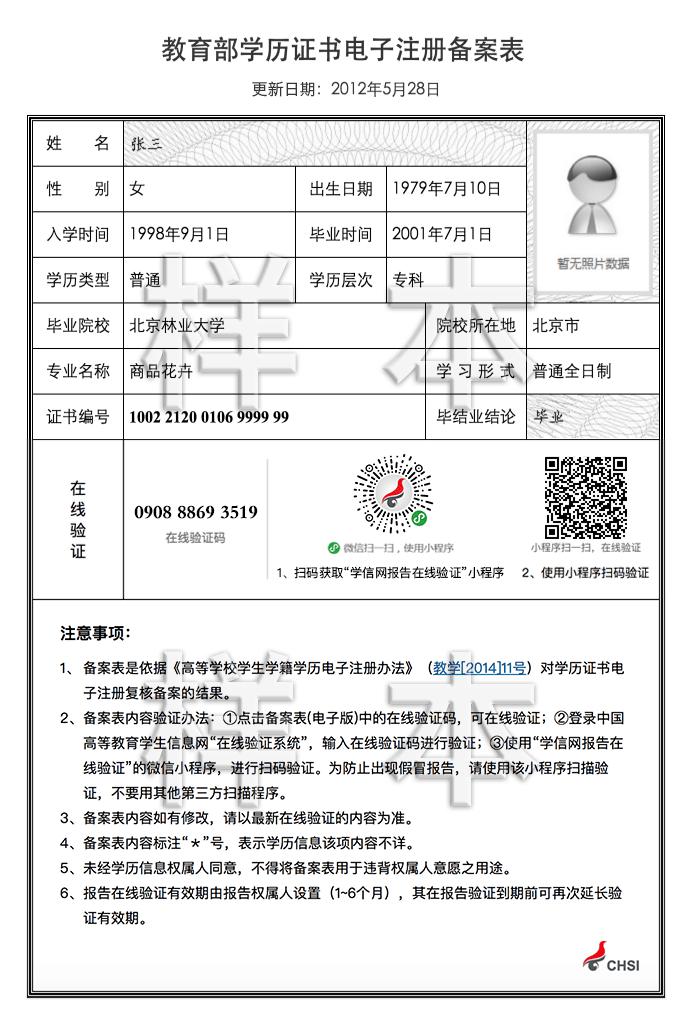 學(xué)歷證書 學(xué)歷證書