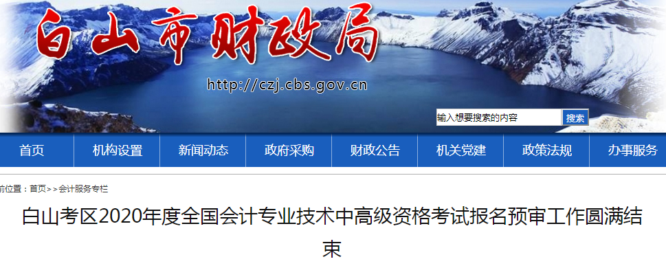 吉林白山2020年中級(jí)會(huì)計(jì)考試報(bào)名人數(shù)已公布