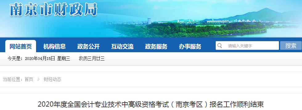 江蘇南京2020年中級(jí)會(huì)計(jì)考試報(bào)名2.71萬人