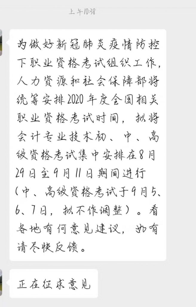 初級(jí)會(huì)計(jì)職稱(chēng)延期