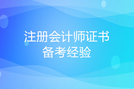 感覺注會白考了怎么辦？今年帶你過注會！
