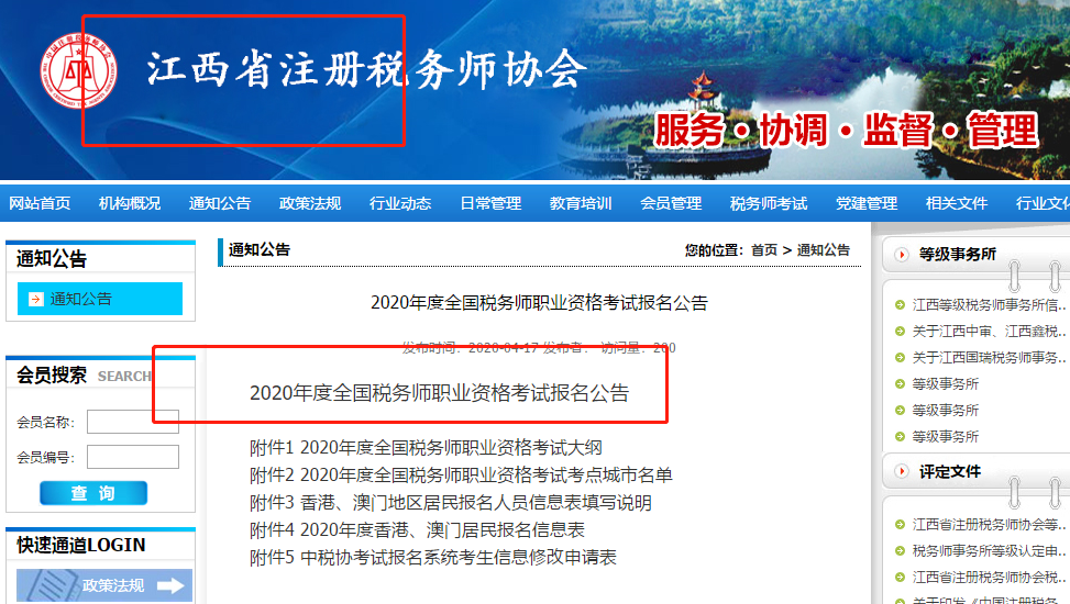 2020年稅務(wù)師考試報(bào)名費(fèi)用是多少？支付方式是什么？速來了解！