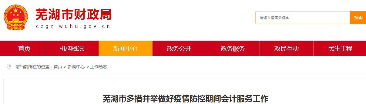 安徽蕪湖2020年中級會計考試報名人數再創(chuàng)新高