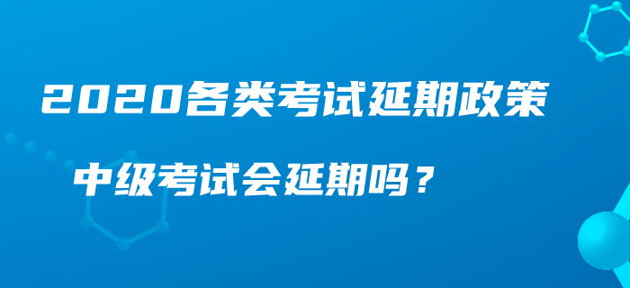 人社部、財政部官宣：初級、中級、高級職稱考試延期？