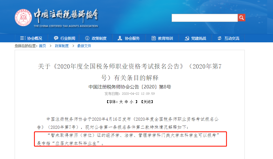 最新消息！中稅協(xié)回應(yīng)在校生是否可以報考稅務(wù)師考試！