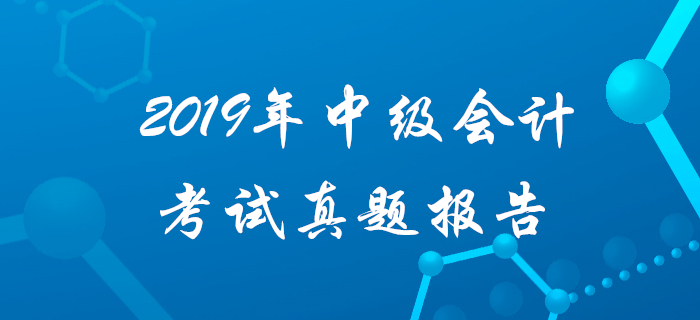 震驚！中級會(huì)計(jì)財(cái)務(wù)管理客觀題三星以下題目占比竟達(dá)到90%+