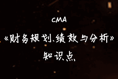 預(yù)測技術(shù)_2020年cma考試p1知識點