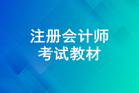 哪里有2020年注會(huì)教材電子版？注會(huì)《輕松過(guò)關(guān)1》電子版試讀