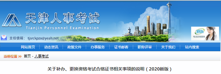 注意！天津發(fā)布新版補(bǔ)辦初級(jí)會(huì)計(jì)職稱證書相關(guān)說明