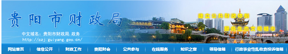 貴州貴陽(yáng)2019年中級(jí)會(huì)計(jì)考試證書(shū)領(lǐng)取通知