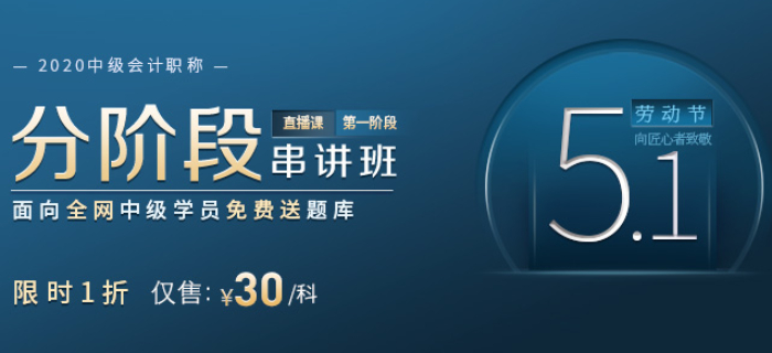2020年中級會計(jì)短時提分計(jì)劃+免費(fèi)題庫速領(lǐng)！高效備考這樣做！