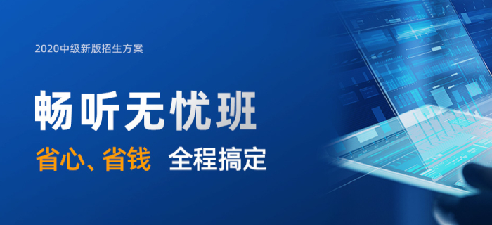 2020中級(jí)新版招生方案