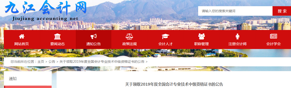 江西九江2019年中級會計職稱證書領(lǐng)取通知