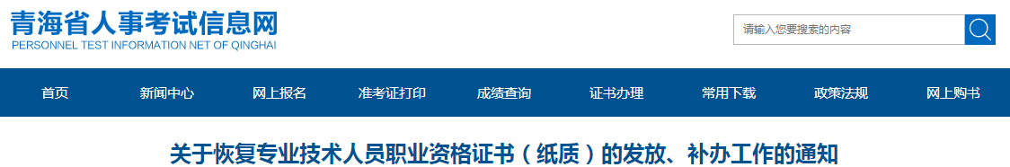 青海恢復(fù)2019年中級(jí)會(huì)計(jì)紙質(zhì)證書(shū)發(fā)放及補(bǔ)辦