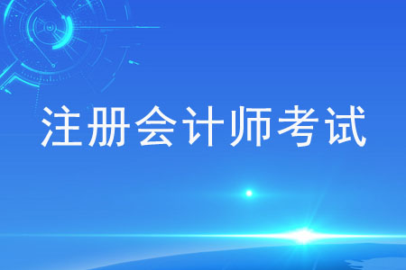 注冊會計師輔導教材《輕松過關1》怎么樣？有什么特點？
