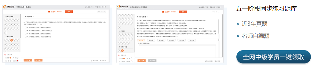 全網(wǎng)中級學(xué)員免費領(lǐng)題庫