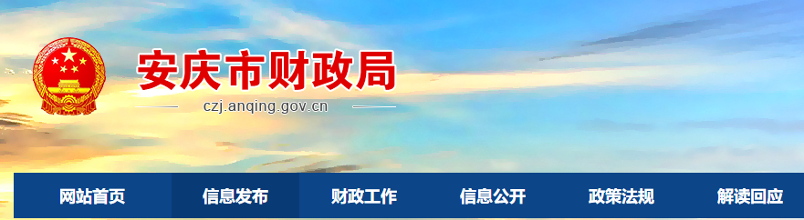 安徽安慶2019年中級會計職稱證書領(lǐng)取通知