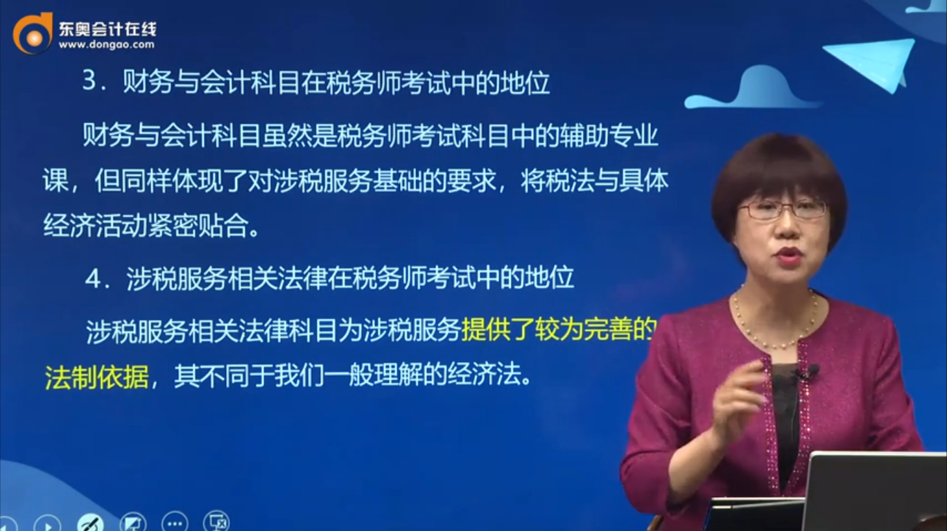 財(cái)務(wù)與會(huì)計(jì)、涉稅服務(wù)相關(guān)法律
