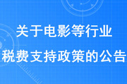 稅務(wù)師考生注意！兩部門發(fā)文明確這兩項稅費免征