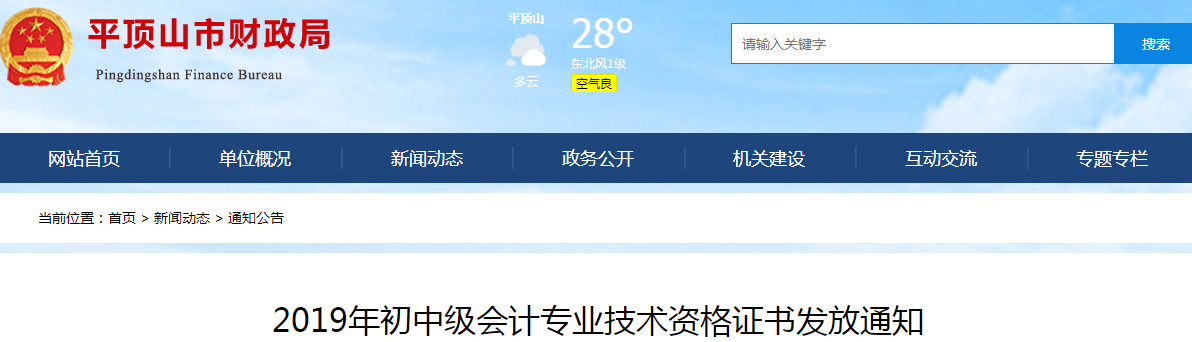 河南平頂山2019年中級(jí)會(huì)計(jì)資格證書(shū)發(fā)放通知
