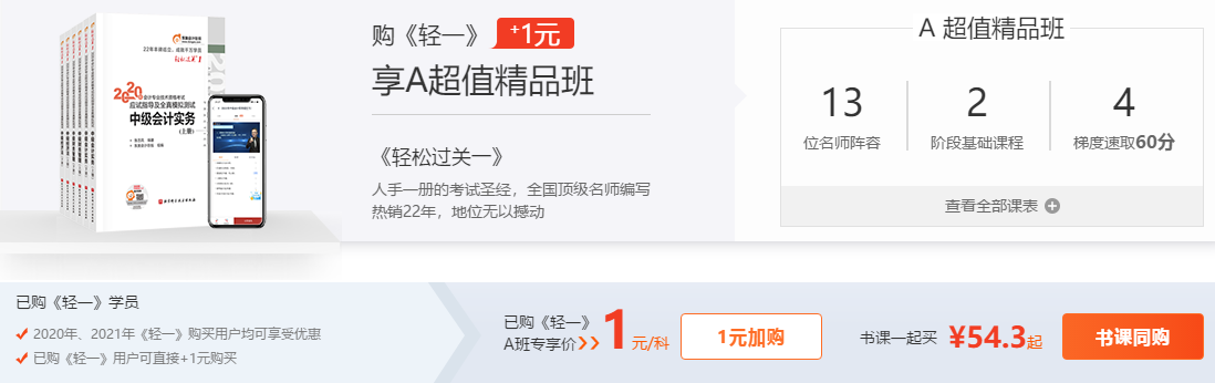 1元好課，點(diǎn)擊加購(gòu)